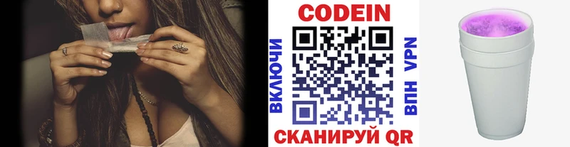 Codein напиток Lean (лин)  Дрезна 